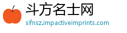 斗方名士网
